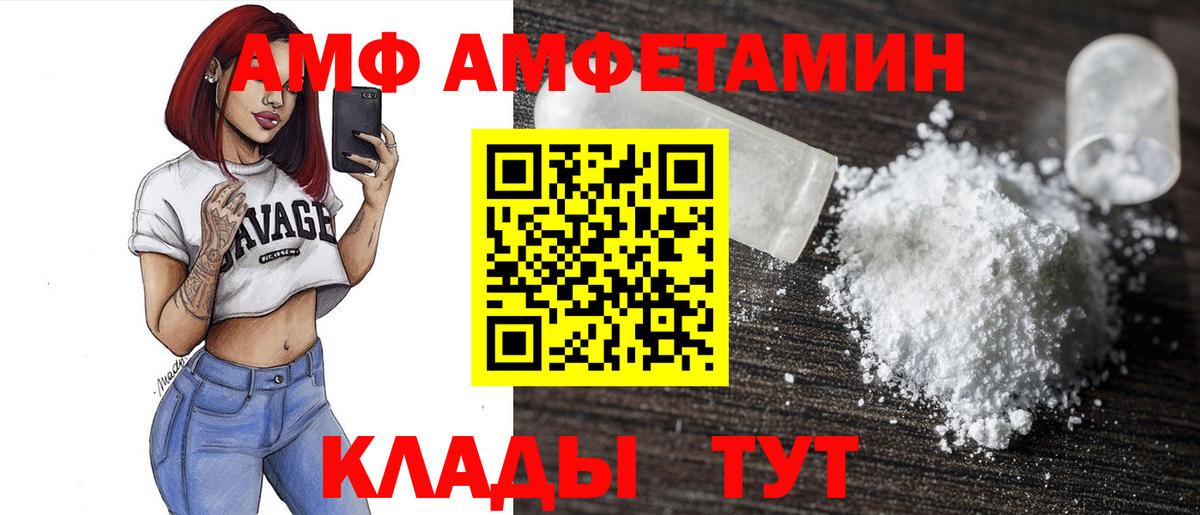 Amphetamine  Вход с VPN  Волжск  АМФ Premium 