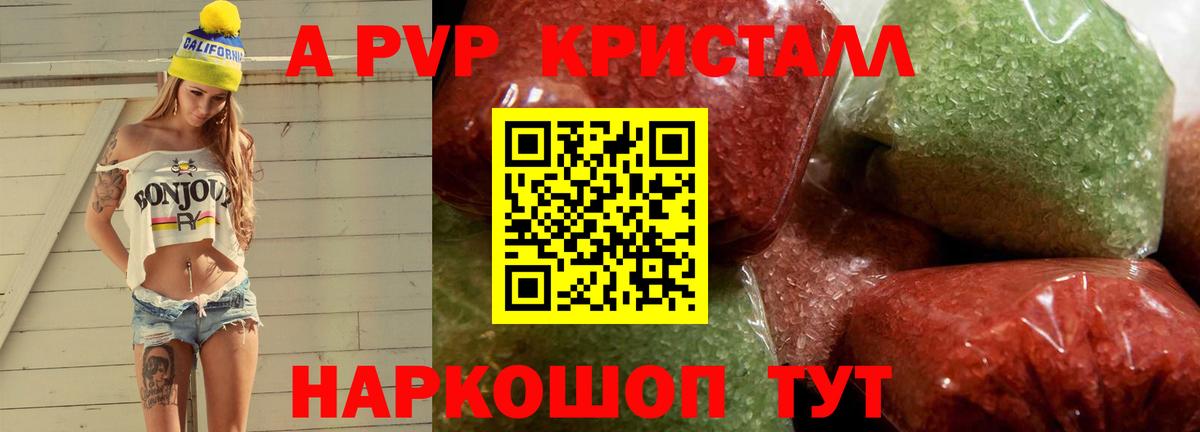 Alfa_PVP кристаллы  A-PVP VHQ  Волжск  Вход с VPN  APVP  как найти наркотики  APVP крисы CK 