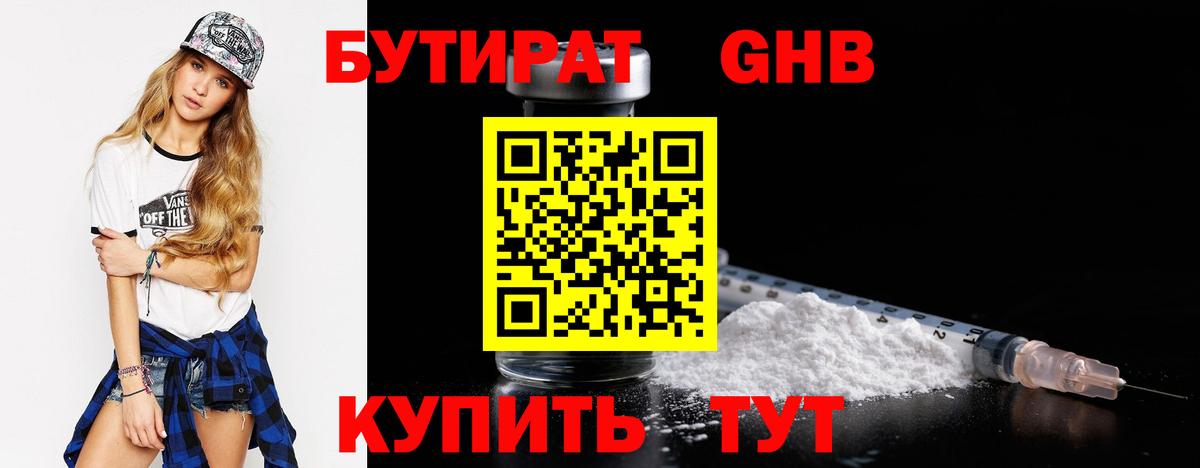 БУТИРАТ жидкий экстази  Вход с VPN  БУТИРАТ  Волжск 