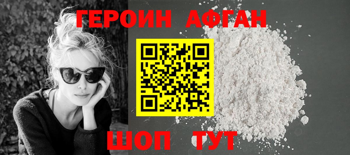 ГЕРОИН  Героин хмурый  Вход с VPN  Волжск 