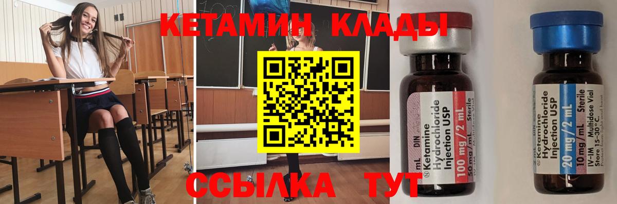 Волжск  КЕТАМИН VHQ  Вход с VPN 