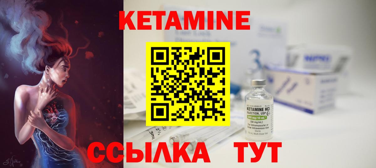 КЕТАМИН VHQ Волжск