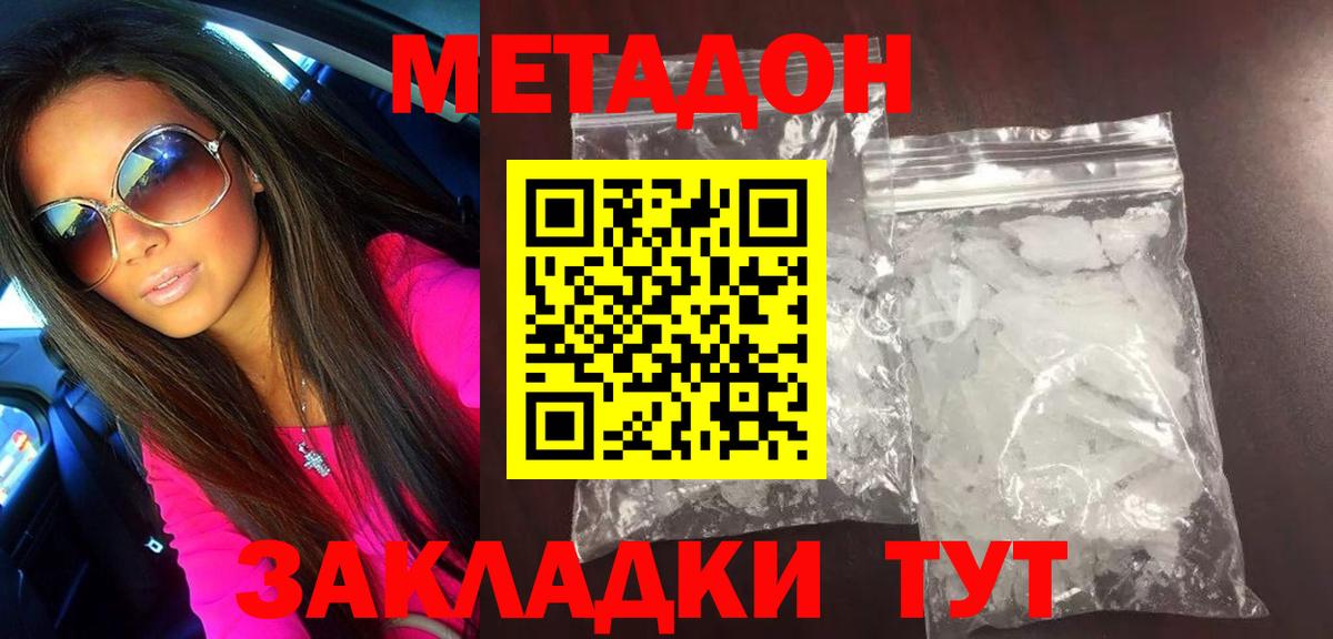 Волжск  МЕТАДОН белоснежный  Вход с VPN 