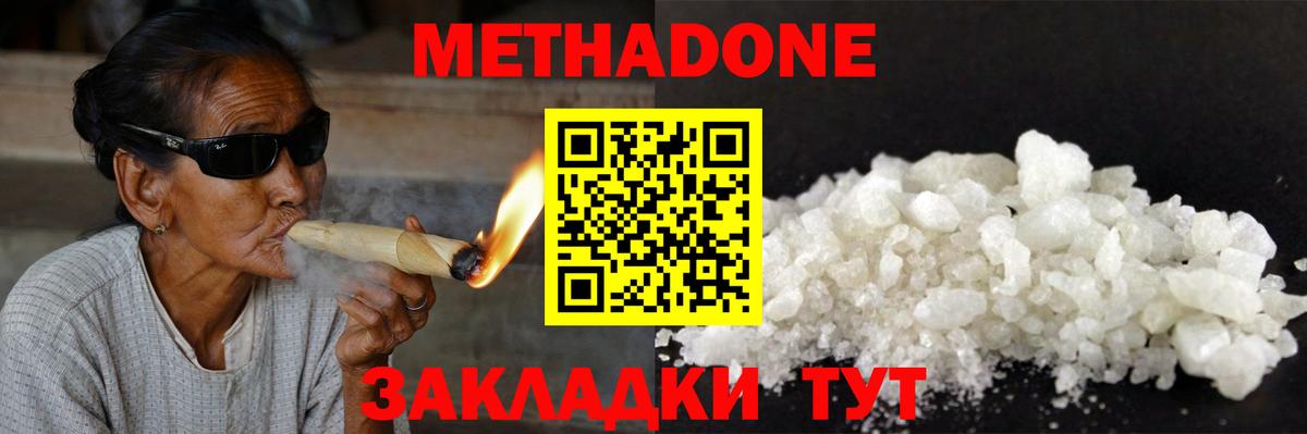 Метадон белоснежный Волжск