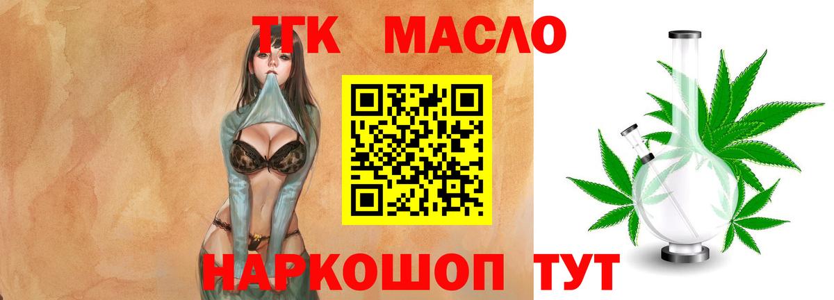купить   Дистиллят ТГК THC oil  Волжск  Вход с VPN  ТГК вейп 